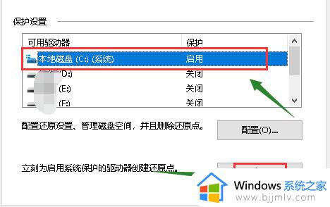 windows10还原点设置详细教程_windows10如何创建系统还原点