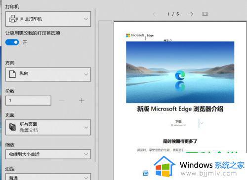 win10edge浏览器无法打印怎么办_win10edge浏览器打印没有反应怎么办