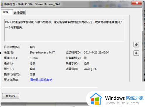 win7日志文件在哪里_win7怎么查看系统日志文件