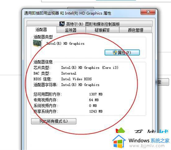 win7如何查看电脑显卡_win7查看电脑显卡教程