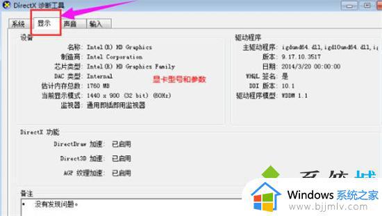 win7如何查看电脑显卡_win7查看电脑显卡教程