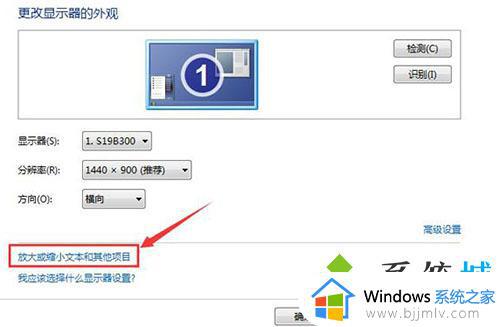 win7如何调大字体_win7系统怎么把字体放大