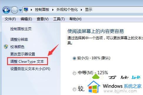 win7如何调大字体_win7系统怎么把字体放大