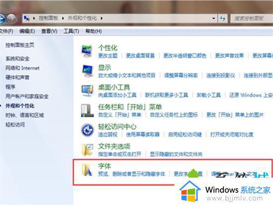 win7如何调大字体_win7系统怎么把字体放大