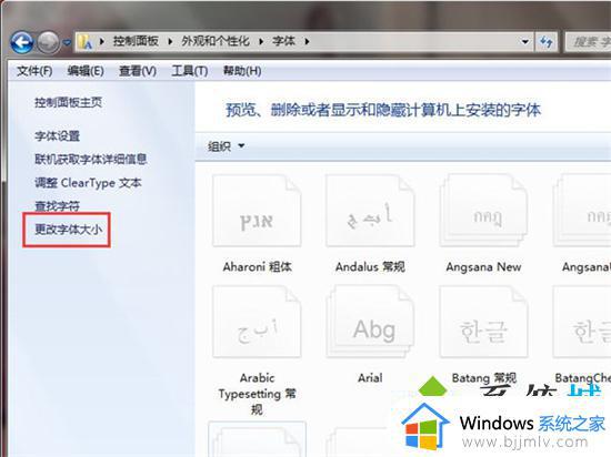 win7如何调大字体_win7系统怎么把字体放大