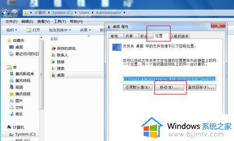 win7如何改变桌面存储位置_win7怎么更改桌面文件储存位置