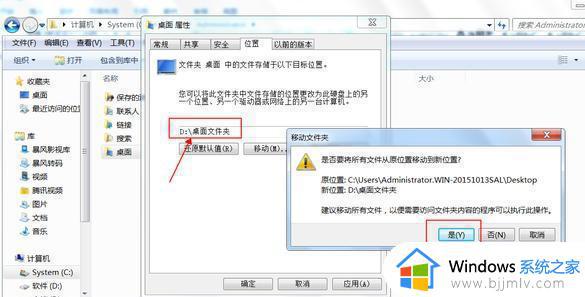 win7如何改变桌面存储位置_win7怎么更改桌面文件储存位置