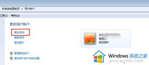 win7如何更改开机密码_win7修改开机密码步骤