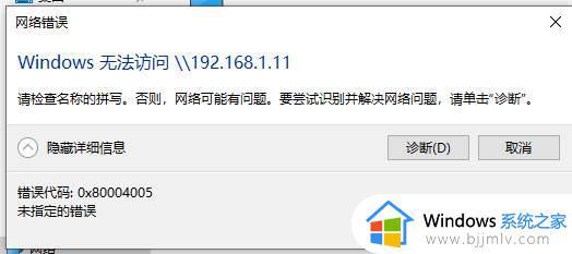 windows无法访问局域网电脑怎么办 windows无法访问局域网共享电脑如何解