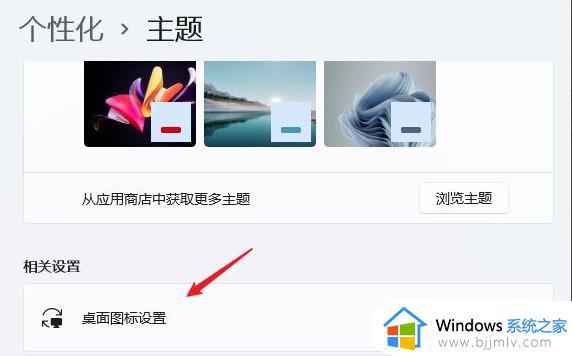 windows11桌面上没有我的电脑怎么办_windows11没有我的电脑图标处理方法