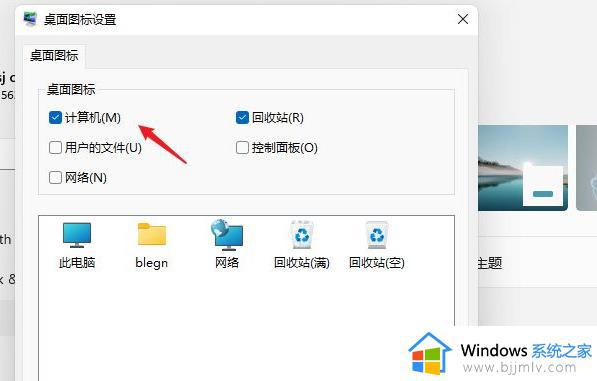 windows11桌面上没有我的电脑怎么办_windows11没有我的电脑图标处理方法