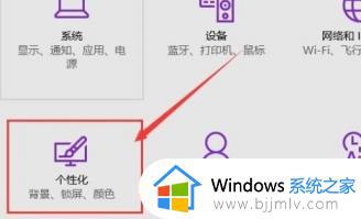 win10窗口护眼色怎么设置_win10如何设置窗口护眼色