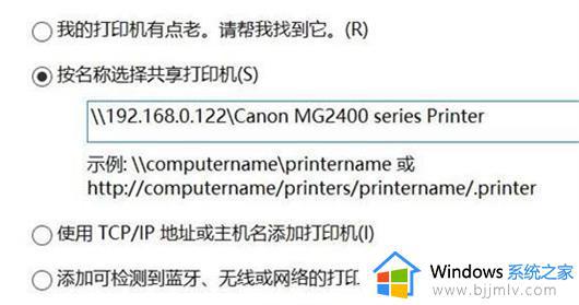 windows无法连接打印机找不到打印机的解决教程