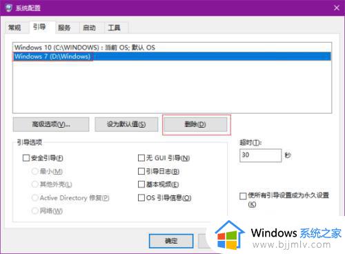 win10开机如何跳过系统选择_win10开机跳过系统选择界面设置方法