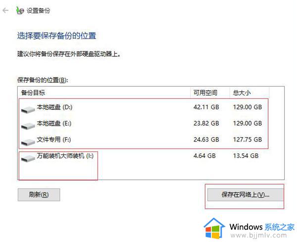 win10系统如何备份和还原？win10系统备份和还原怎么做