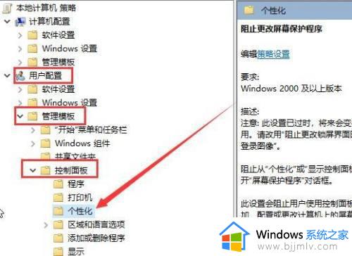 windows10屏幕保护程序无法修改怎么办_windows10屏幕保护程序不能设置解决方法