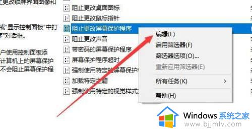 windows10屏幕保护程序无法修改怎么办_windows10屏幕保护程序不能设置解决方法