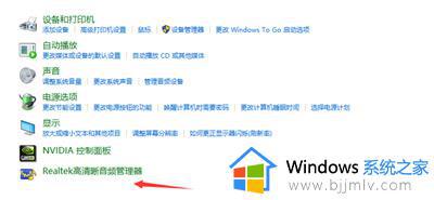 win10电脑前置耳机插孔没反应怎么办_win10电脑耳机孔插入没有反应怎么回事