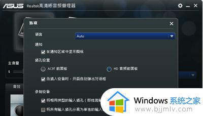 win10电脑前置耳机插孔没反应怎么办_win10电脑耳机孔插入没有反应怎么回事