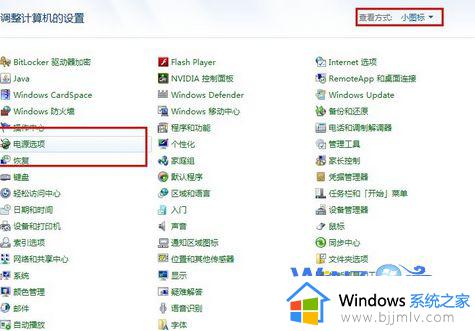 win7笔记本怎么调亮度_win7笔记本电脑如何设置亮度