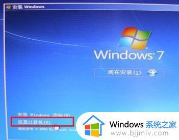 0*c000000f无法启动系统win7怎么办_win7电脑0xc000000f进不了系统修复方法