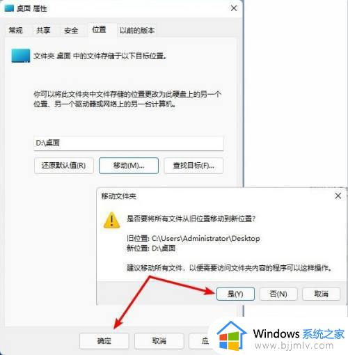 win11把桌面路径设置到D盘方法_win11怎么将桌面存储路径改到D盘