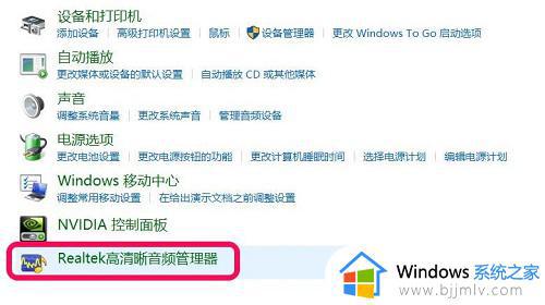 电脑windows10realtek高清晰音频管理器找不到如何解决