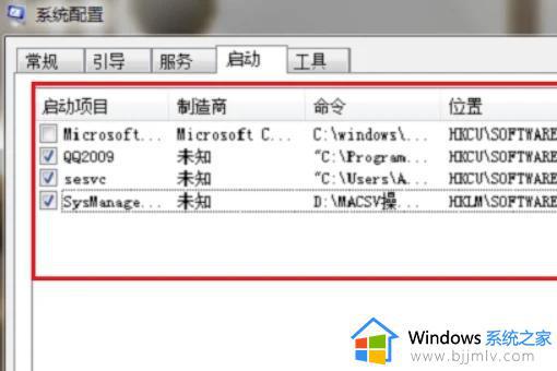 win7开机自启动软件怎么关闭_win7如何关闭自动启动程序