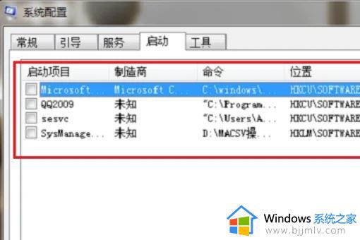 win7开机自启动软件怎么关闭_win7如何关闭自动启动程序