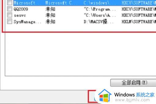 win7开机自启动软件怎么关闭_win7如何关闭自动启动程序