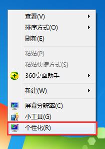 win7默认字体怎么修改 win7如何修改系统字体