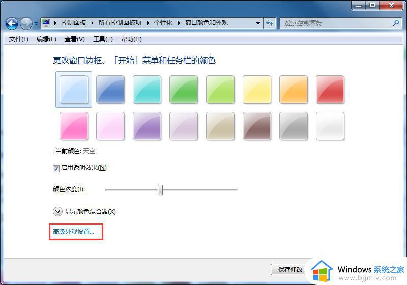 win7默认字体怎么修改_win7如何修改系统字体