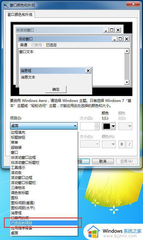 win7默认字体怎么修改_win7如何修改系统字体