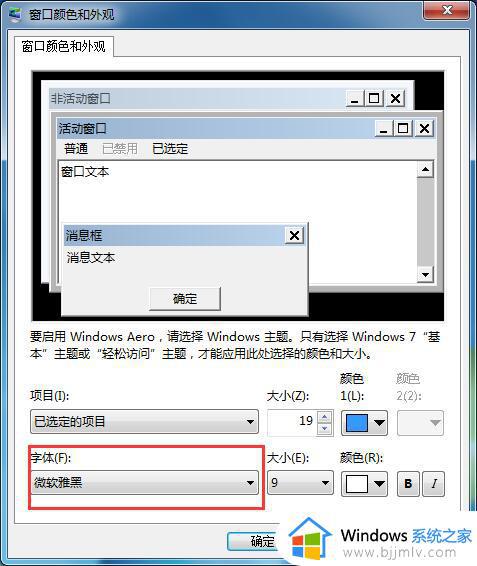 win7默认字体怎么修改_win7如何修改系统字体