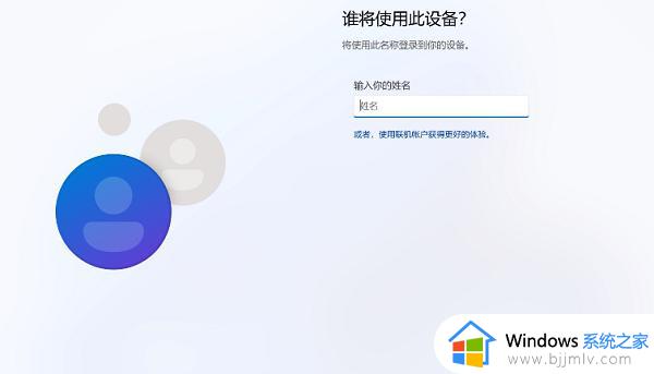 windows11新机如何跳过微软账户_windows11怎么跳过微软账号登录