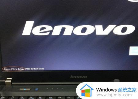 联想笔记本进bios按什么键 联想进入bios设置按哪个键