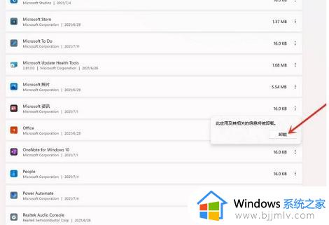 华为win11电脑卸载软件在哪里卸载_华为电脑win11如何卸载软件程序