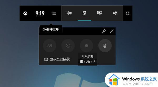 win10自带的屏幕录制快捷键使用教程_win10系统屏幕录制快捷键怎么用