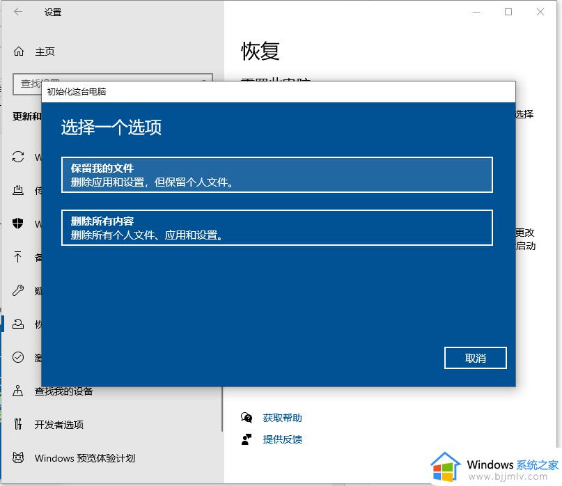 win10笔记本如何恢复出厂设置_win10笔记本恢复出厂设置方法