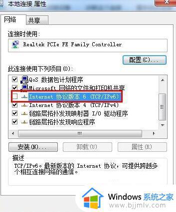 win7ipv6怎么关闭_win7如何禁用ipv6