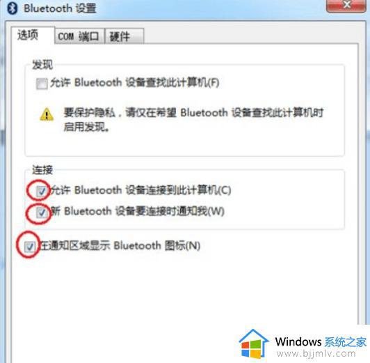 win7笔记本电脑怎么连接蓝牙_win7笔记本连接蓝牙教程