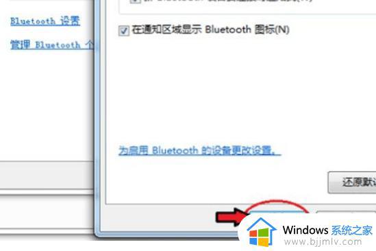 win7笔记本电脑怎么连接蓝牙_win7笔记本连接蓝牙教程