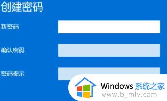 win11怎么添加开机密码_win11开机密码怎么设置