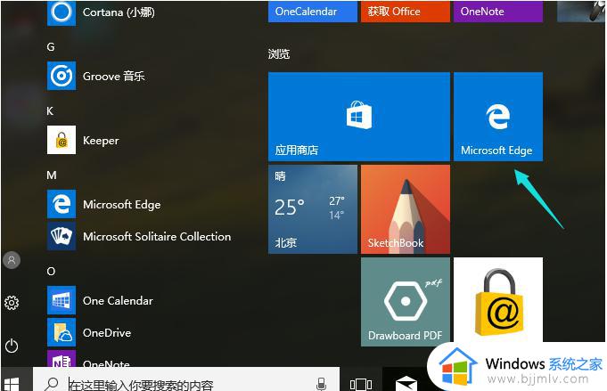 win10自带浏览器怎么设置默认主页_win10如何设置自带浏览器默认主页