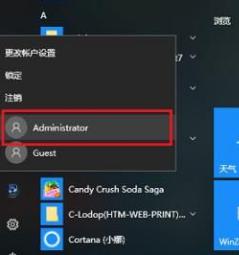 win10怎么切换账户 win10用户如何切换