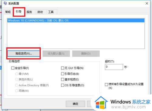 win10提高开机速度的方法_win10系统如何提高开机速度