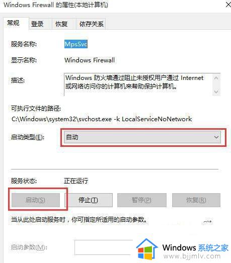 win10关掉防火墙没响应怎么办_win10系统防火墙无法关闭处理方法