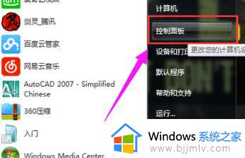 win7电脑如何打开蓝牙_win7系统在哪里打开蓝牙