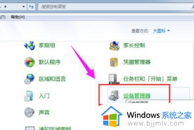 win7电脑如何打开蓝牙_win7系统在哪里打开蓝牙