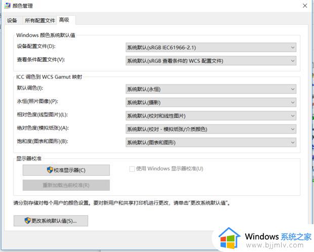 win7电脑屏幕颜色不正常怎么调_win7怎么矫正电脑屏幕颜色